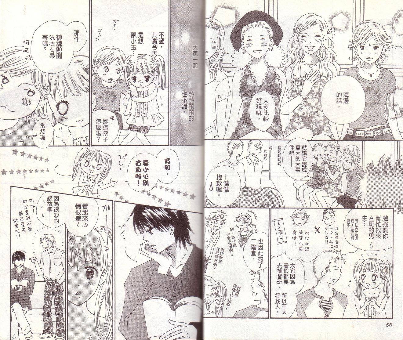 恋爱起跑线第7卷图