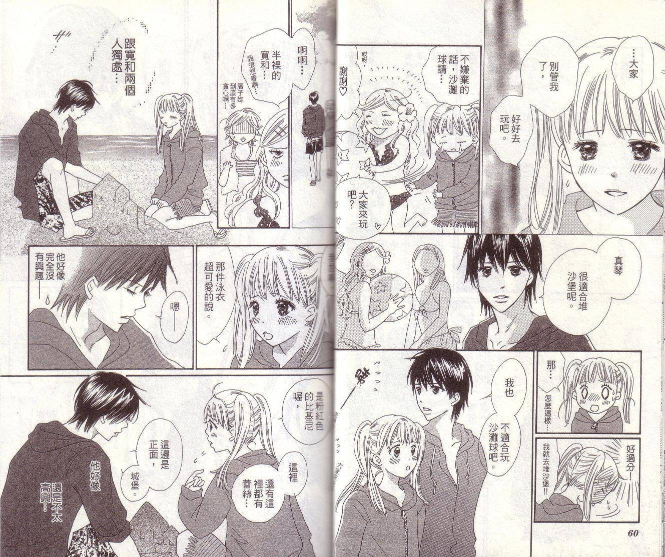 恋爱起跑线第7卷图