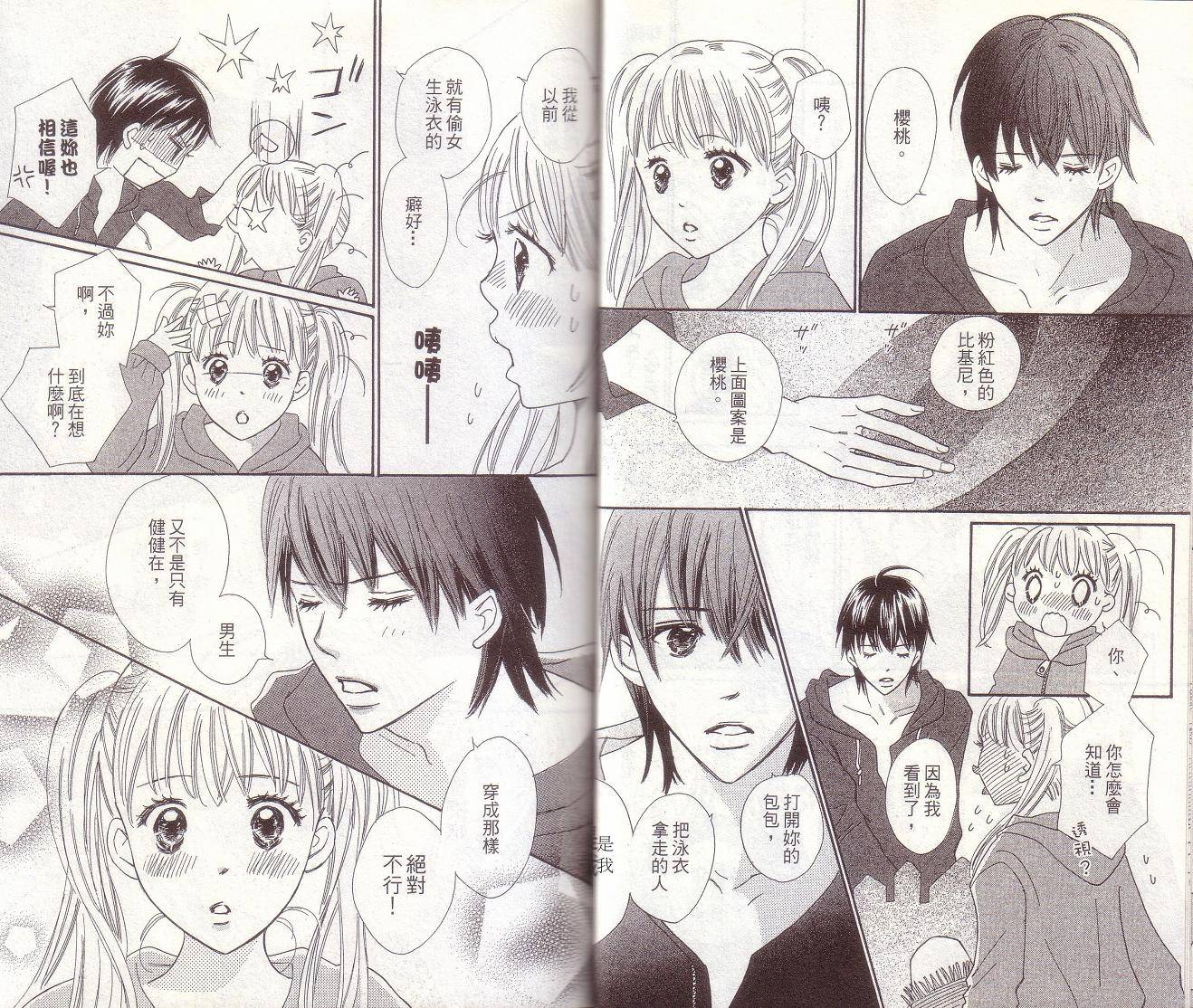 恋爱起跑线第7卷图