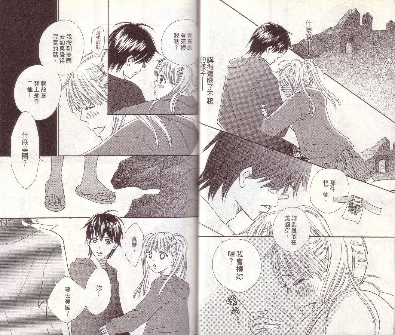 恋爱起跑线第7卷图