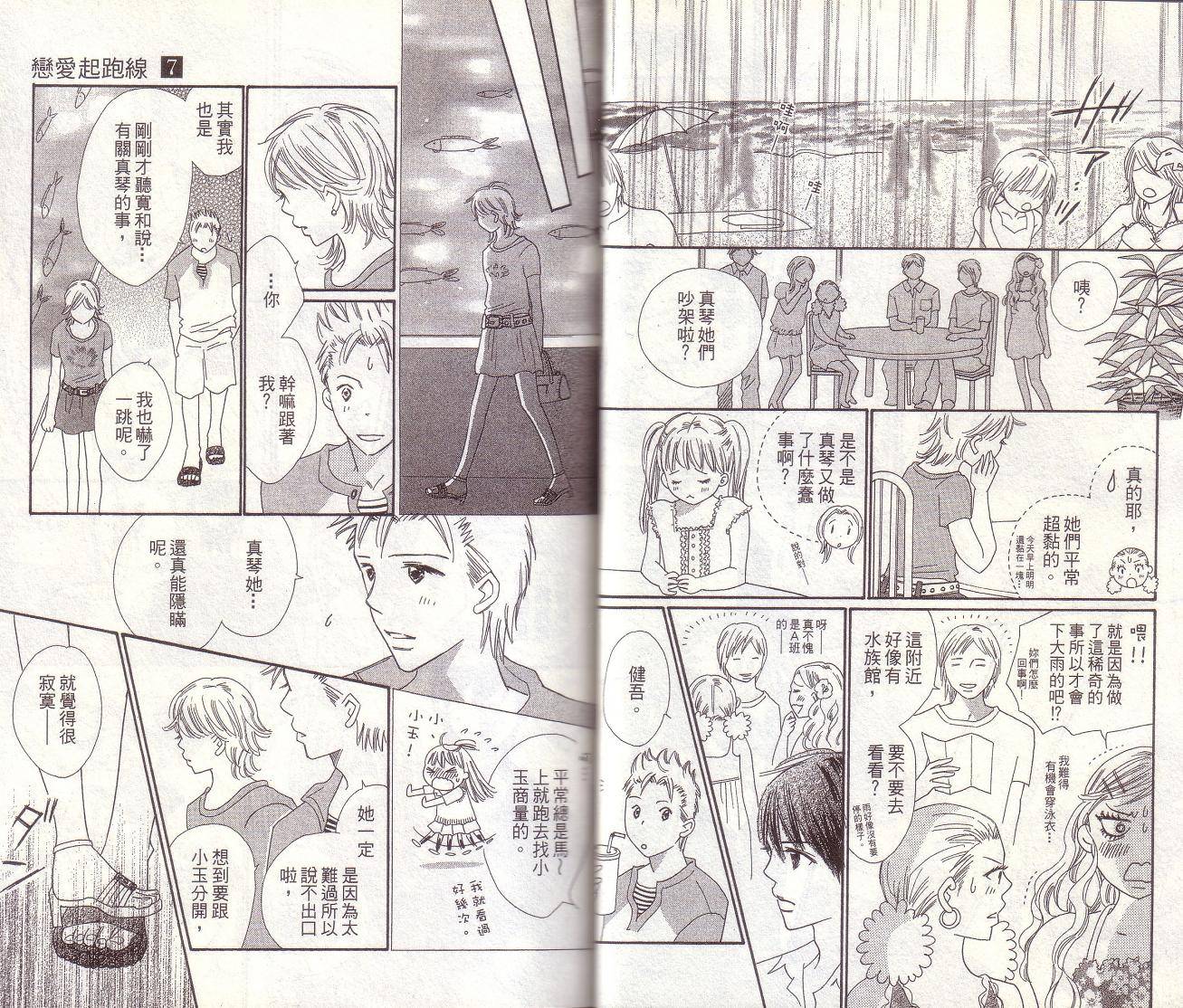 恋爱起跑线第7卷图