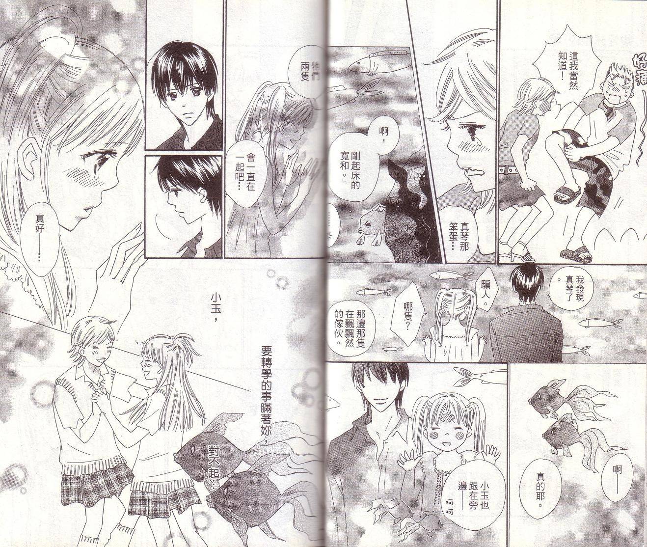 恋爱起跑线第7卷图