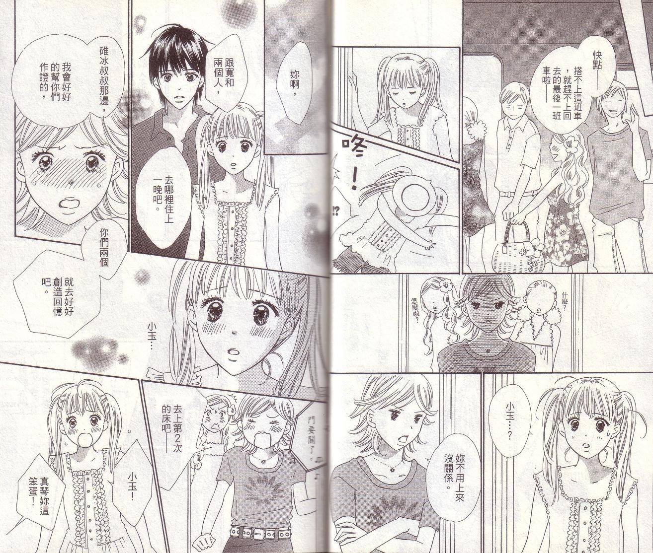 恋爱起跑线第7卷图