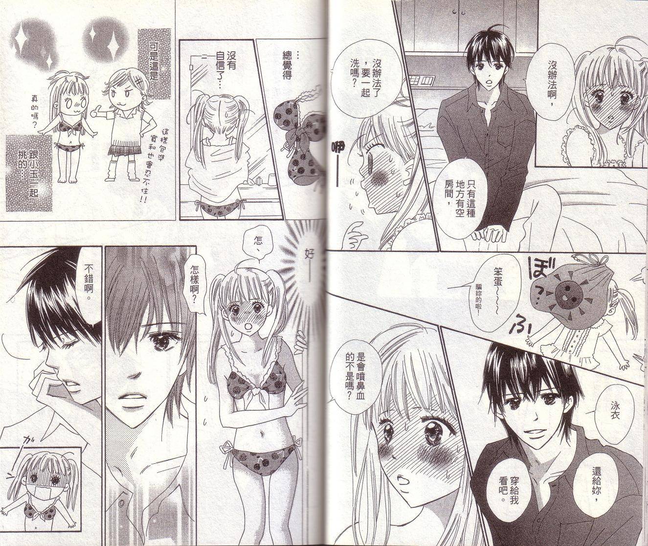 恋爱起跑线第7卷图