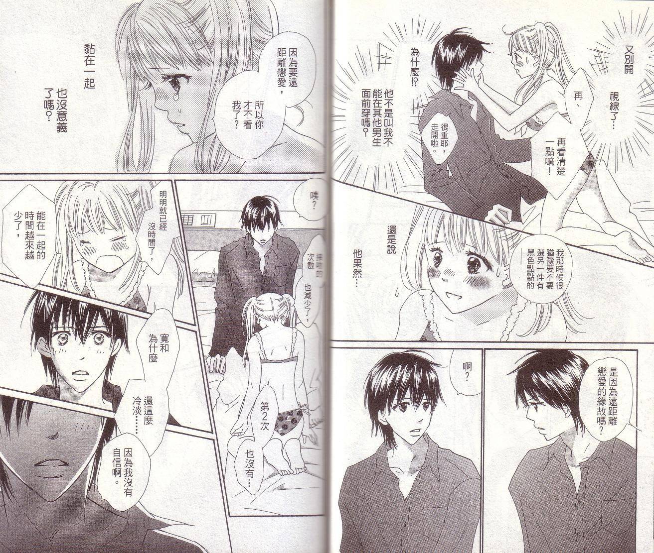 恋爱起跑线第7卷图