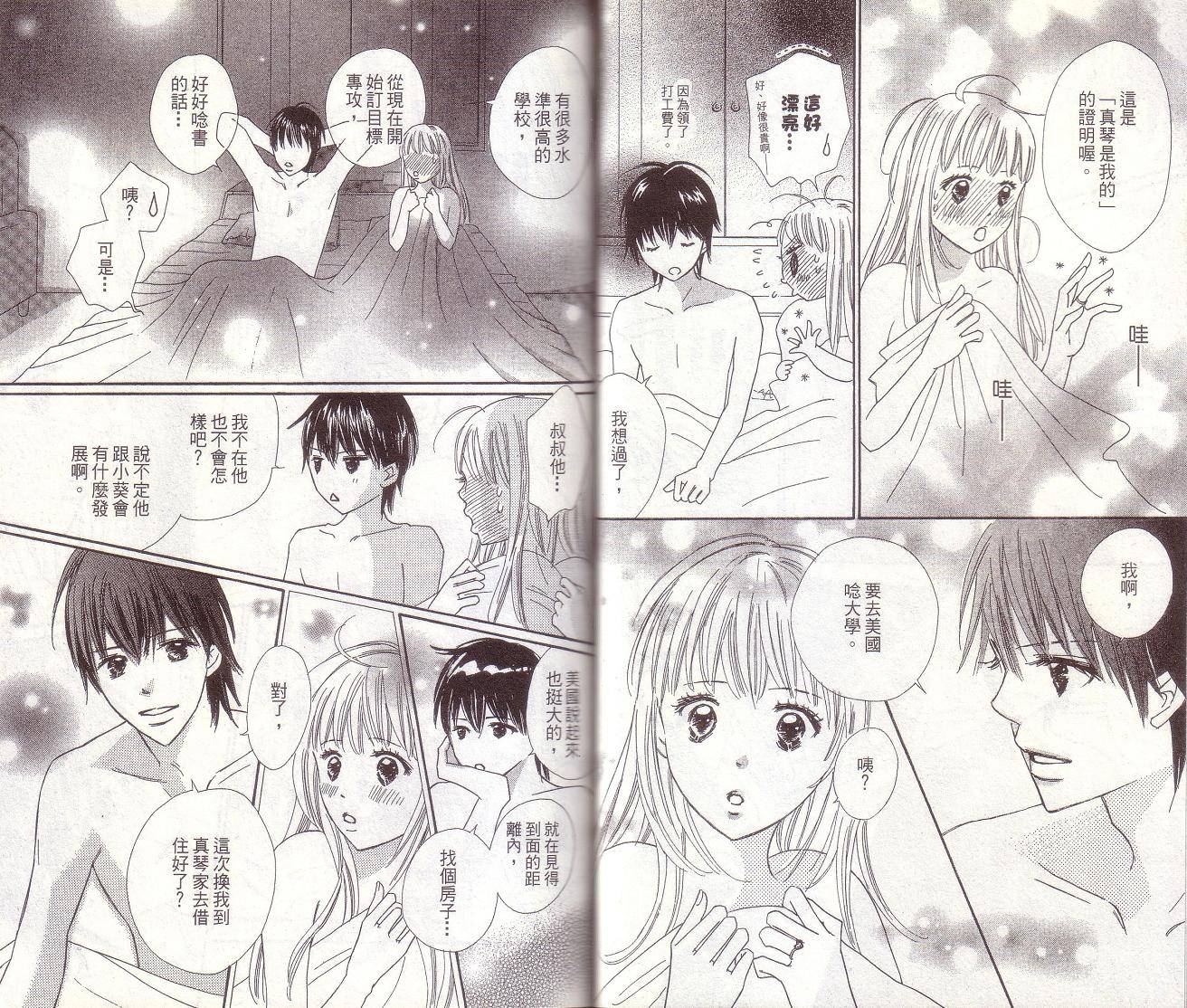 恋爱起跑线第7卷图