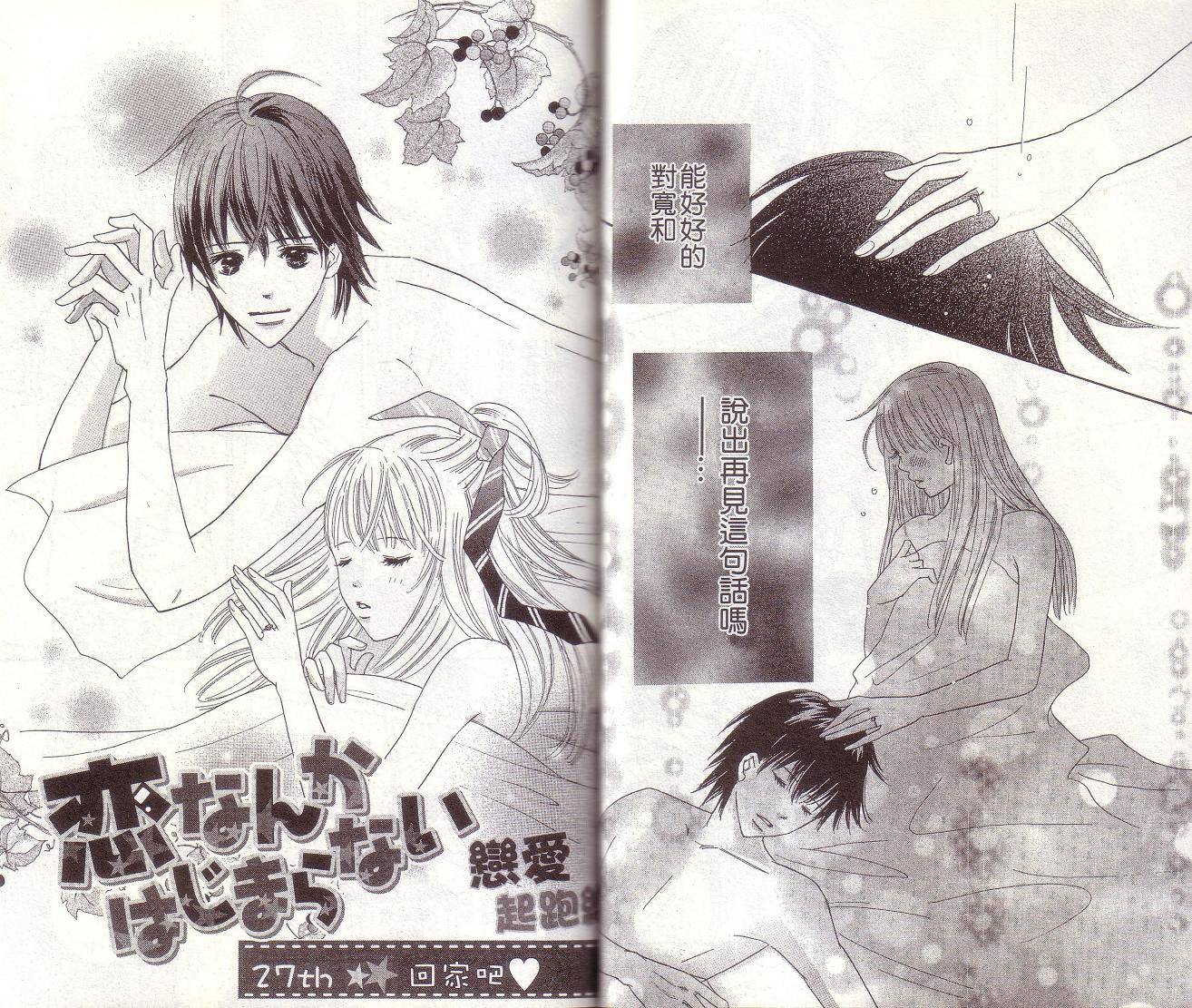 恋爱起跑线第7卷图