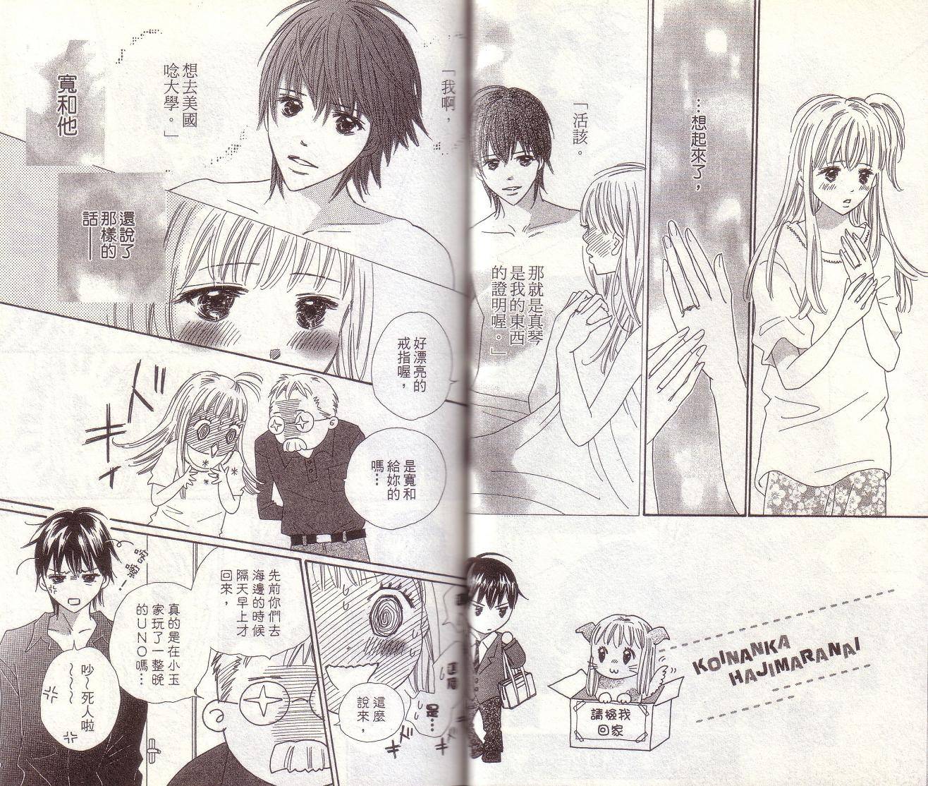 恋爱起跑线第7卷图