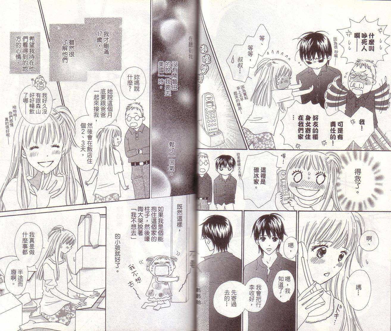 恋爱起跑线第7卷图