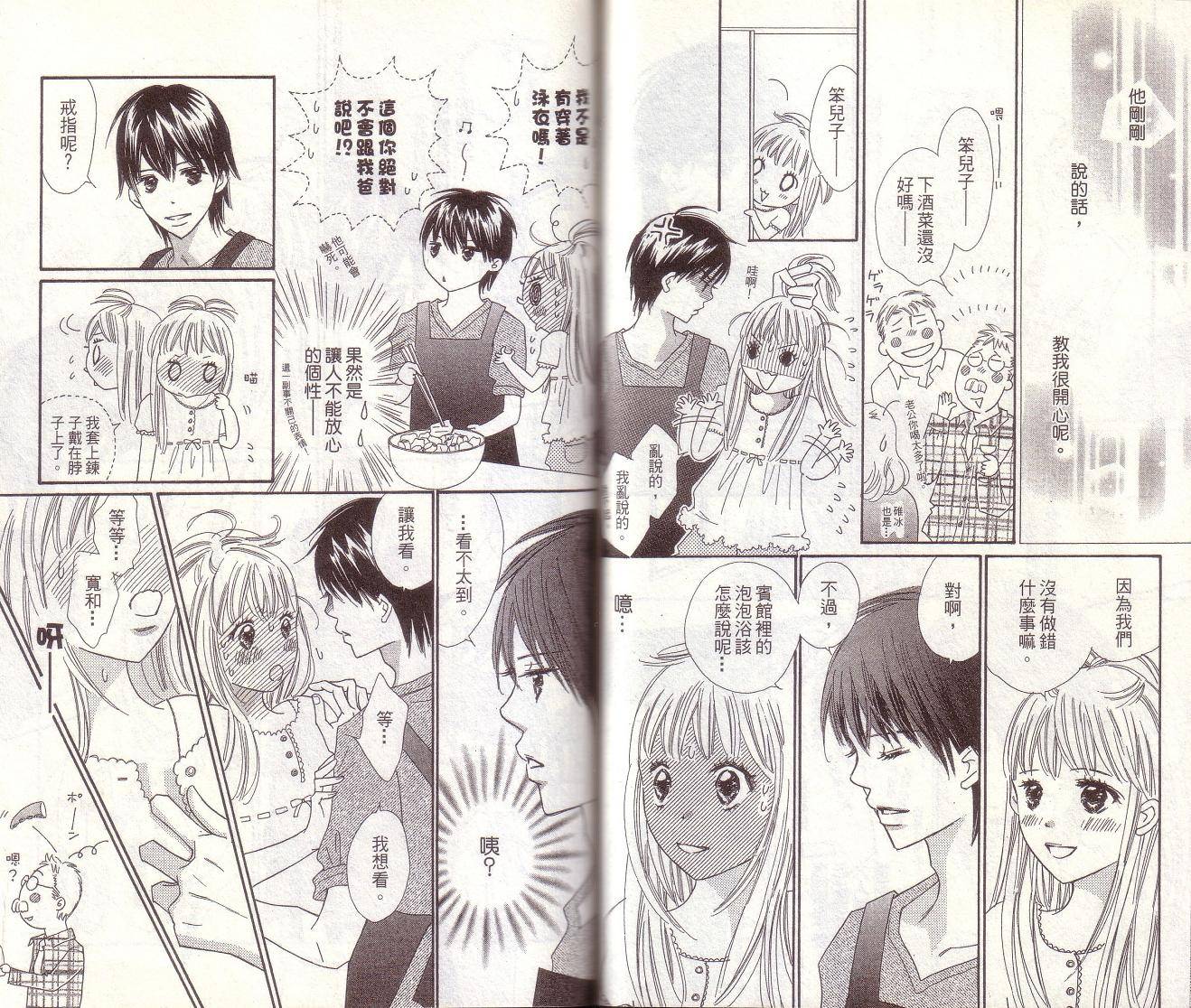 恋爱起跑线第7卷图