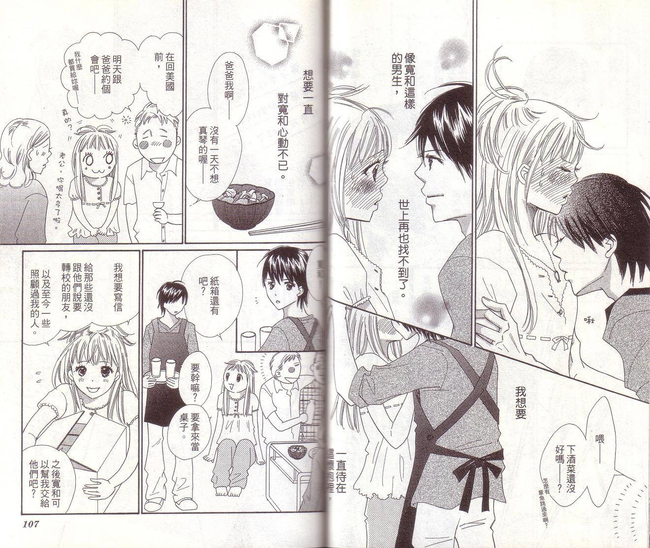 恋爱起跑线第7卷图