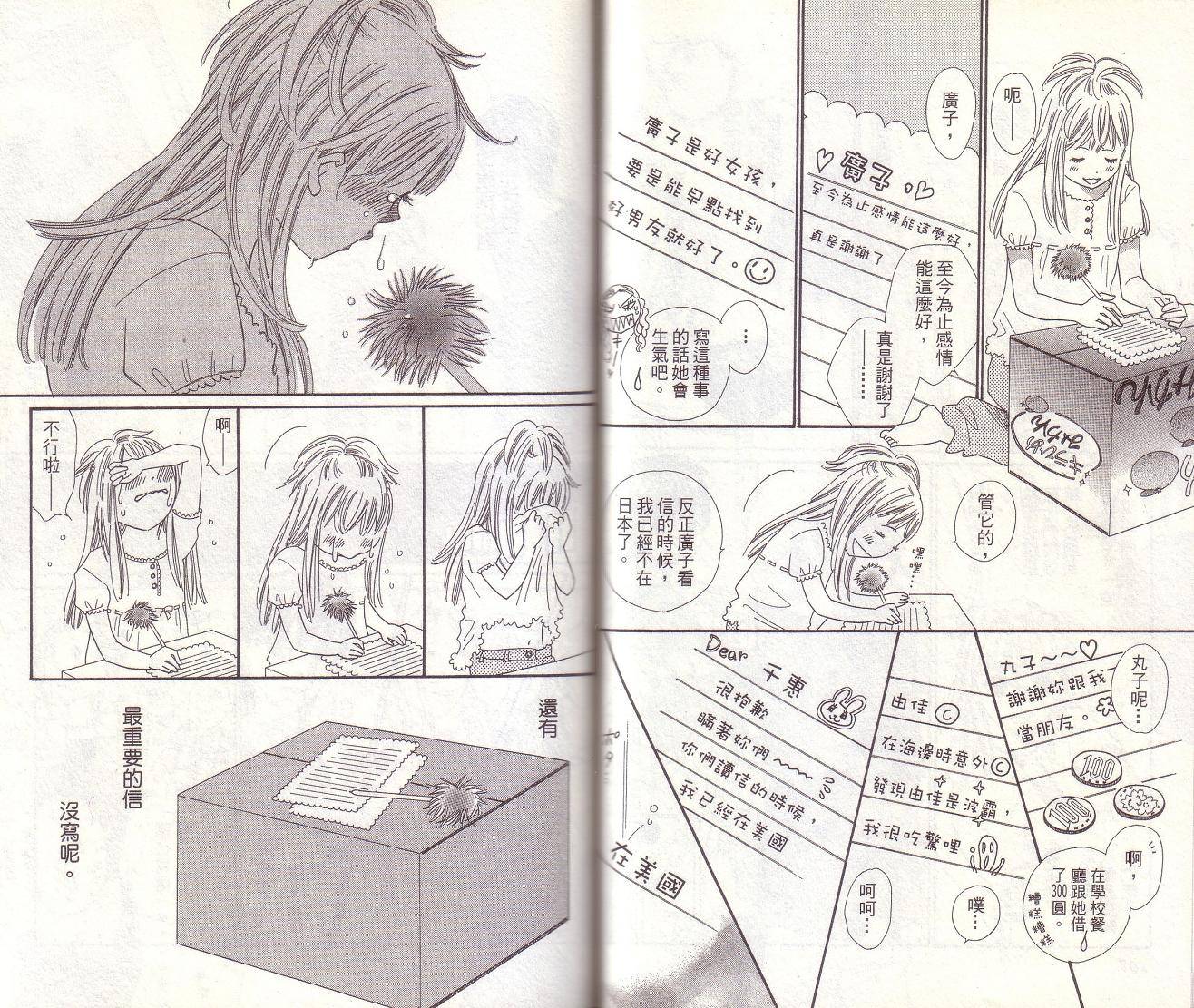 恋爱起跑线第7卷图