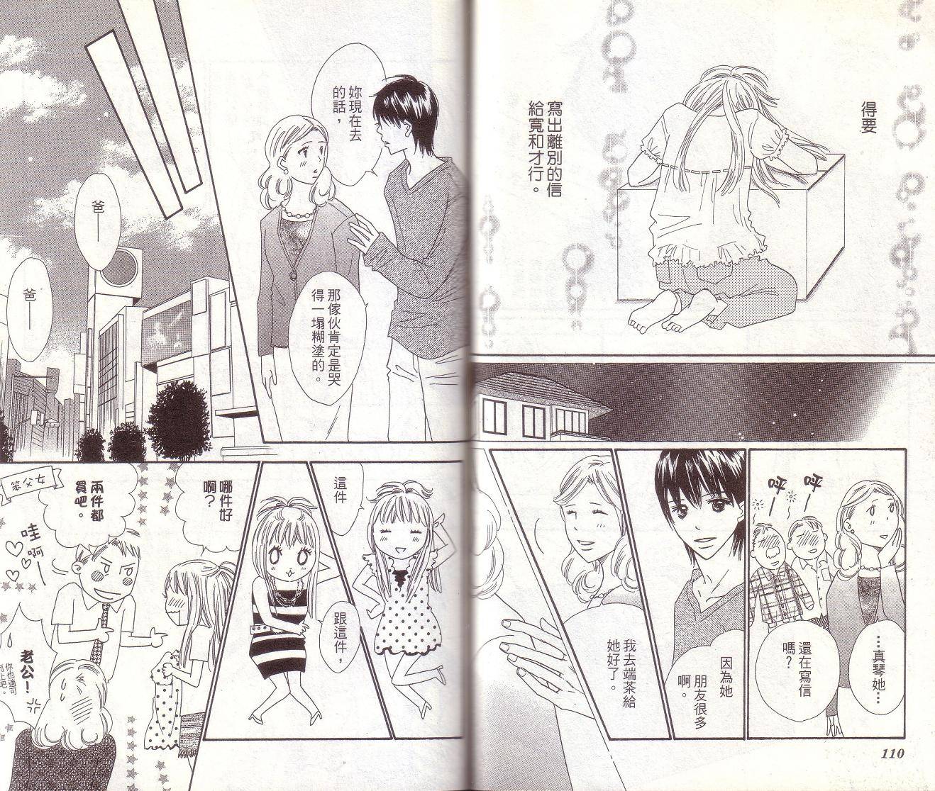 恋爱起跑线第7卷图