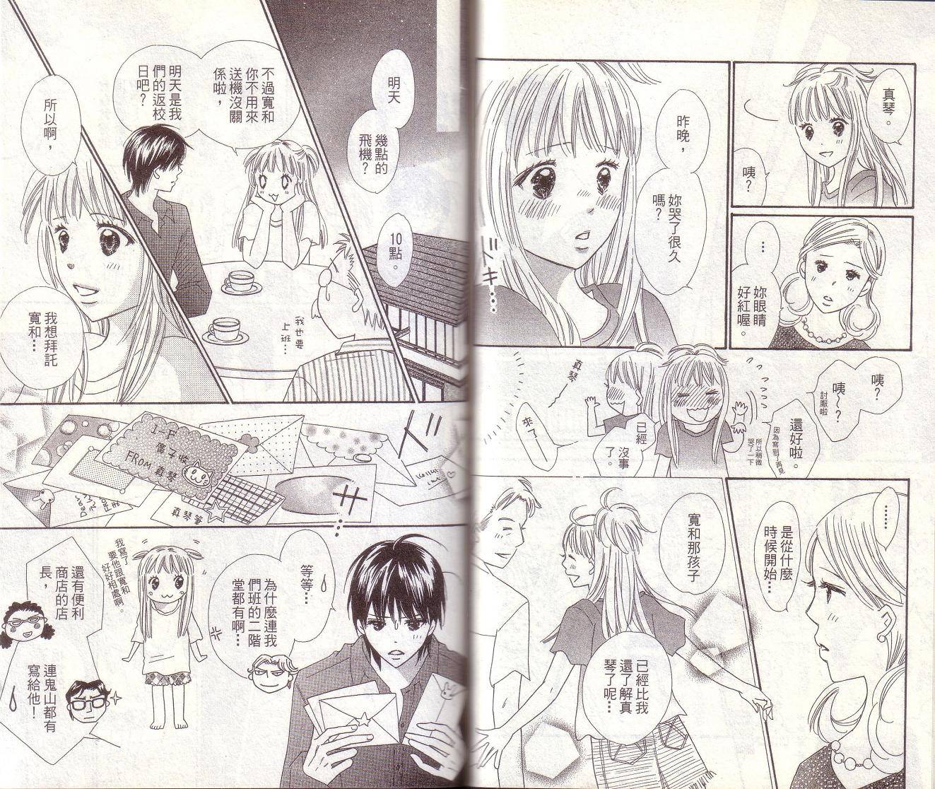 恋爱起跑线第7卷图