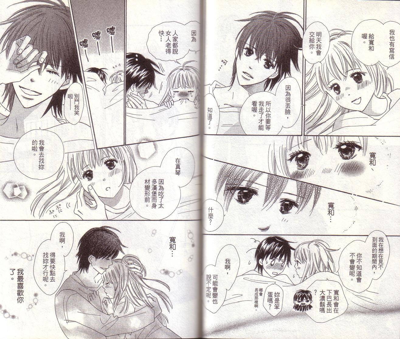 恋爱起跑线第7卷图