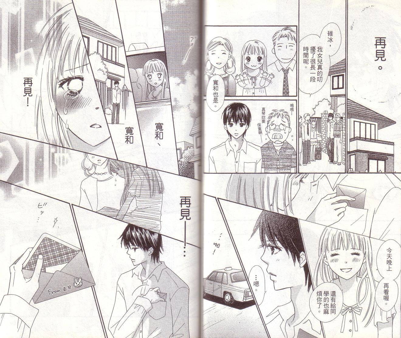 恋爱起跑线第7卷图