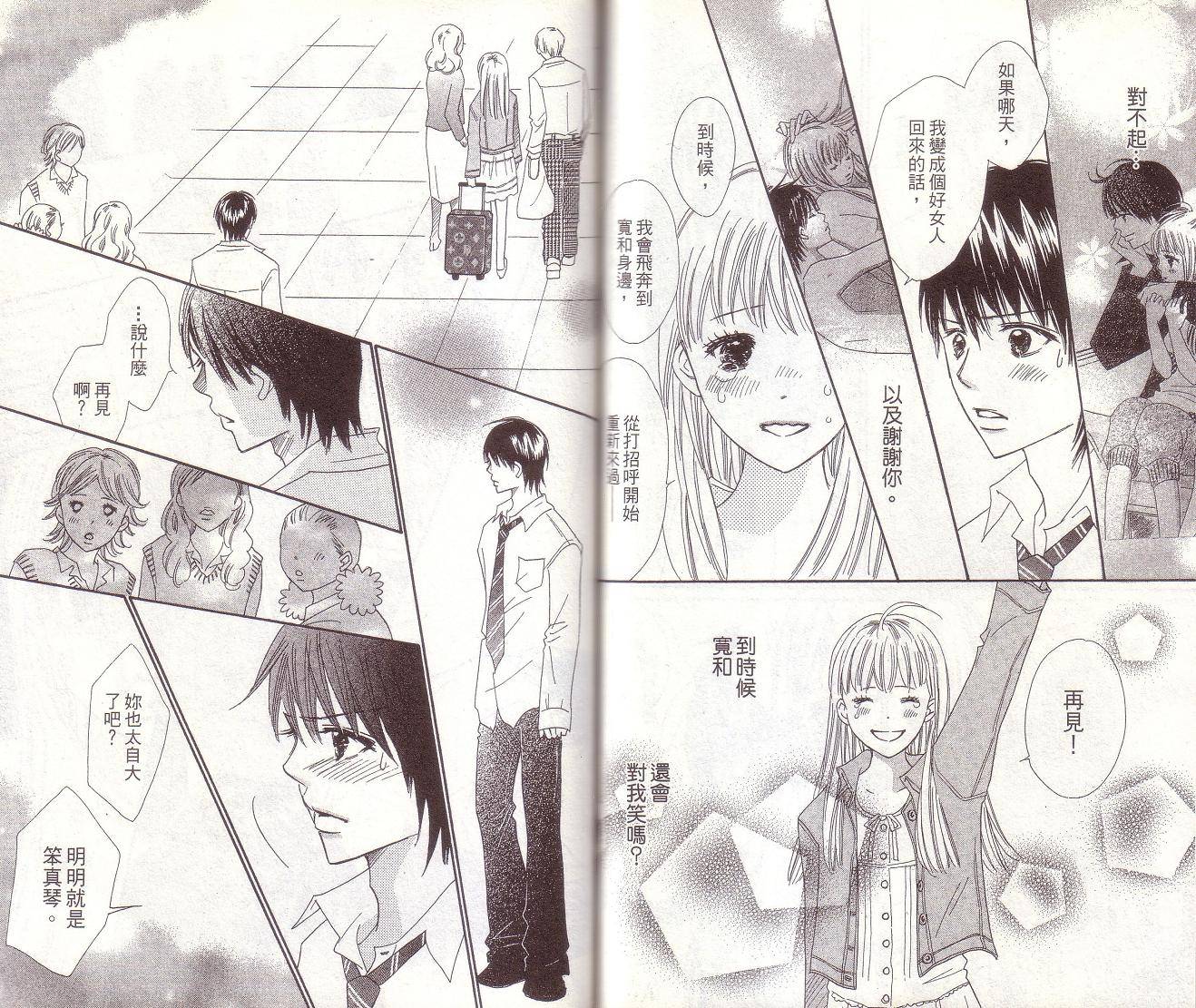 恋爱起跑线第7卷图