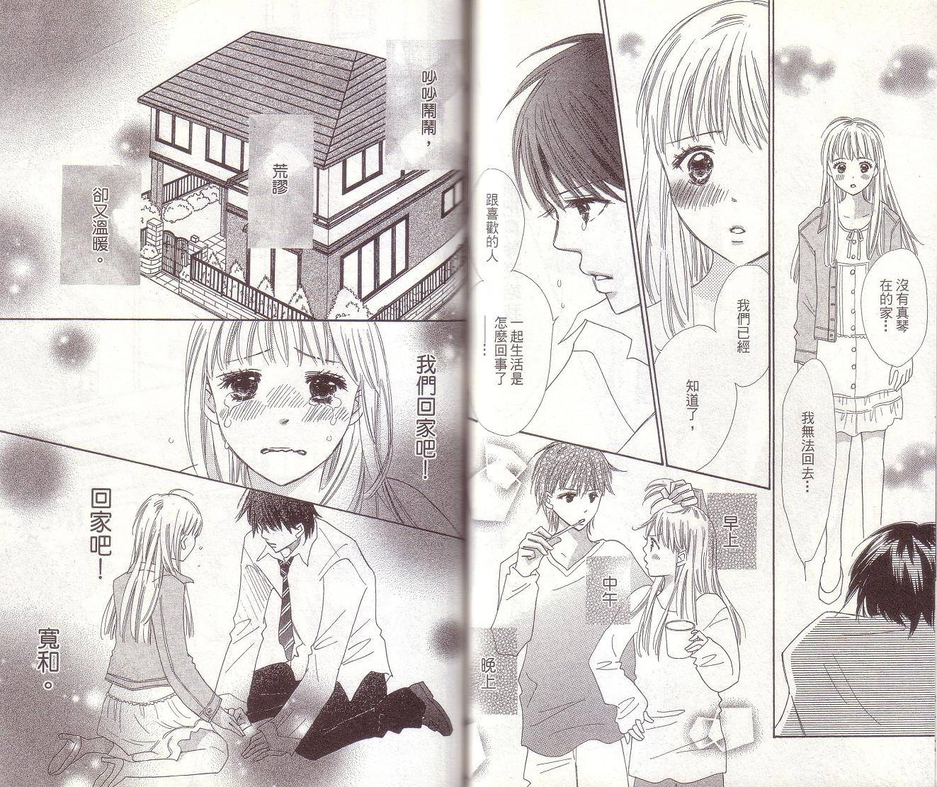 恋爱起跑线第7卷图