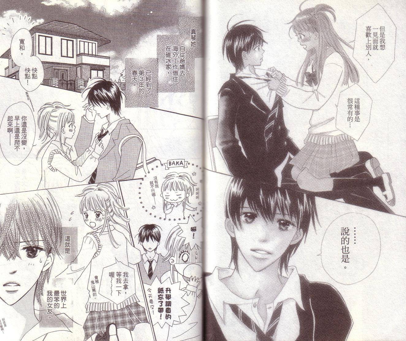 恋爱起跑线第7卷图