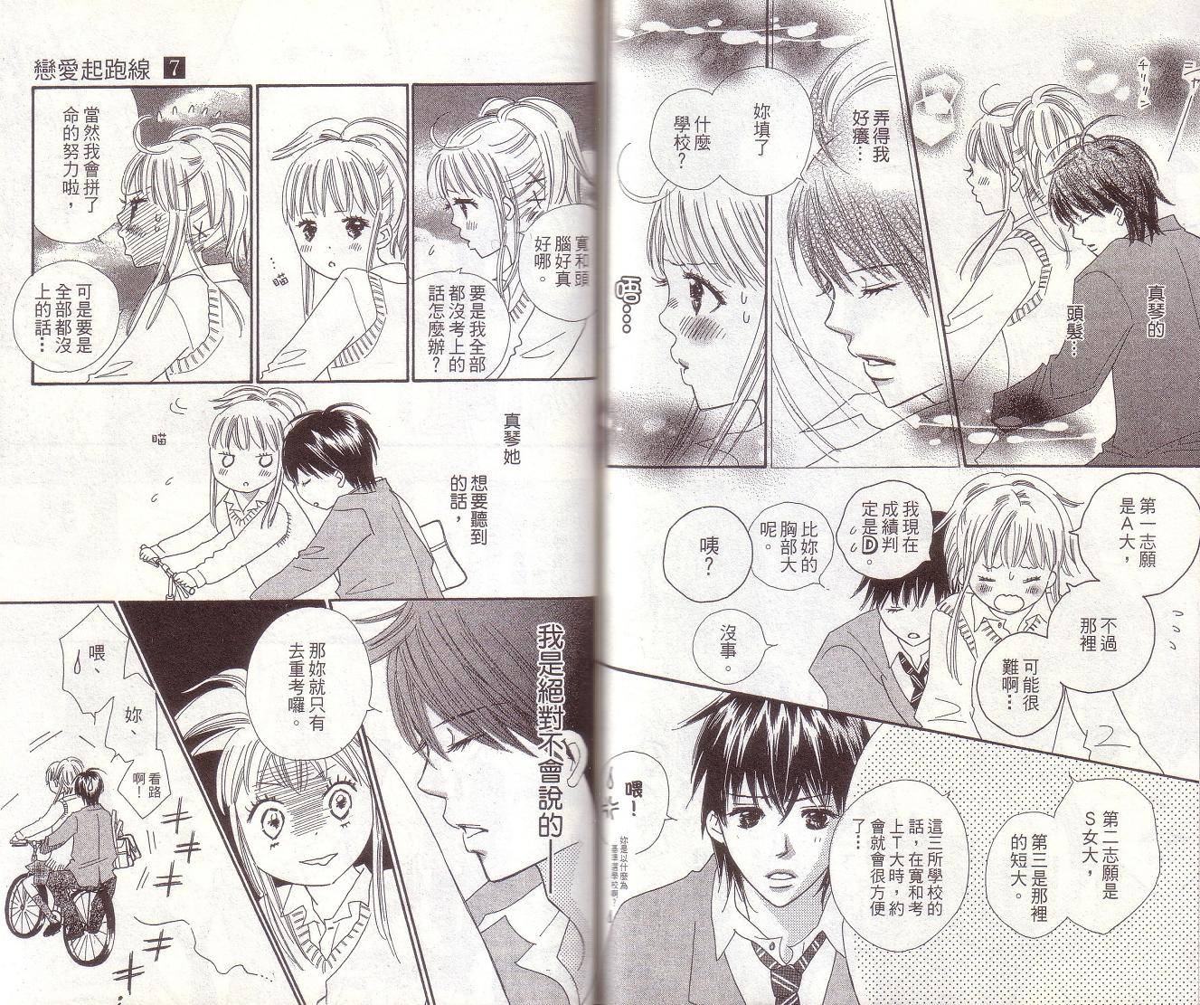 恋爱起跑线第7卷图