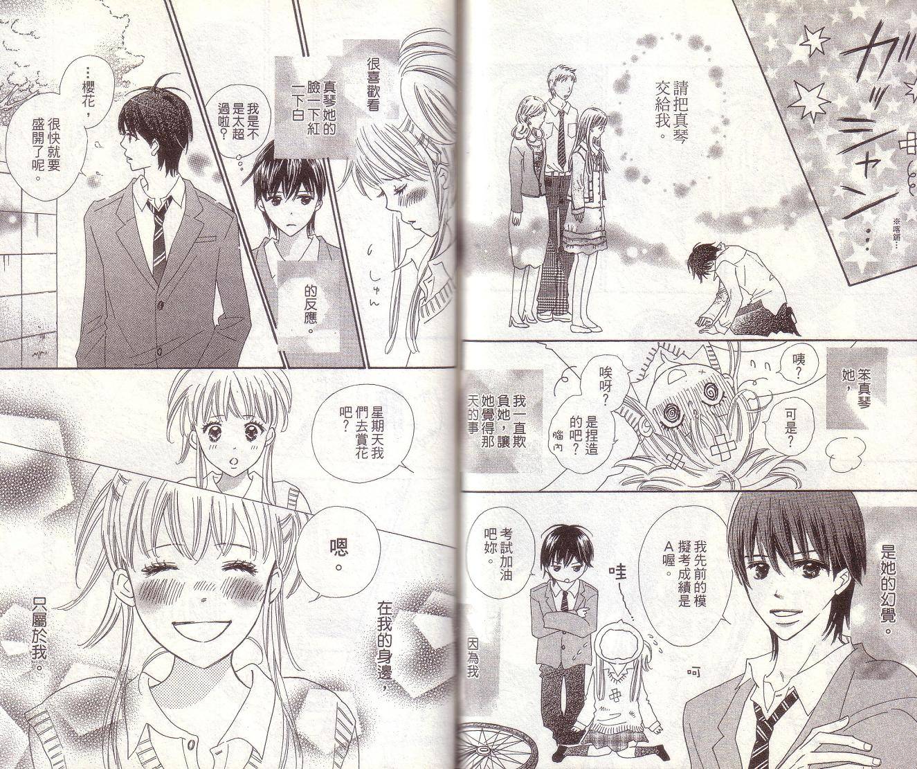 恋爱起跑线第7卷图