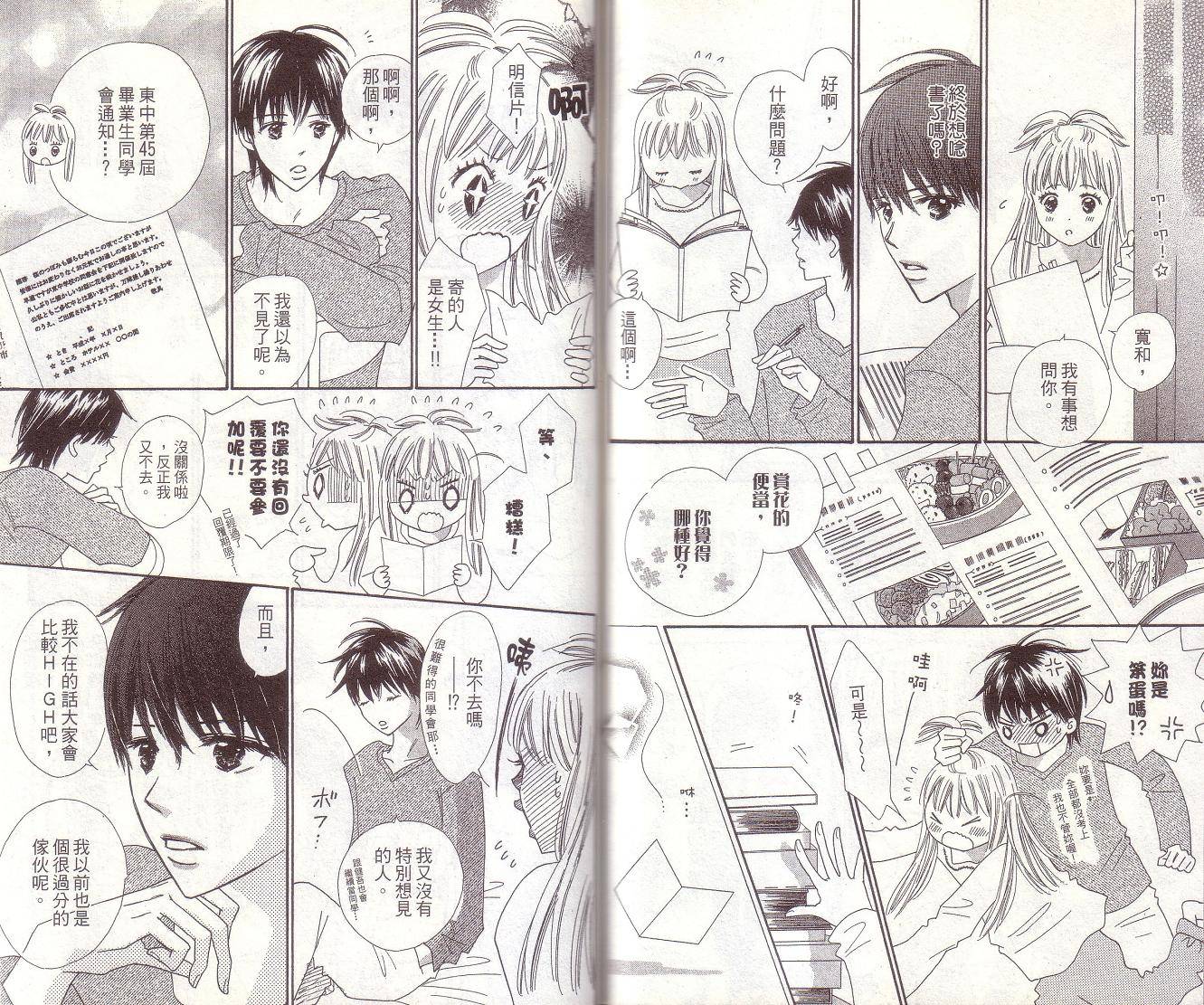 恋爱起跑线第7卷图