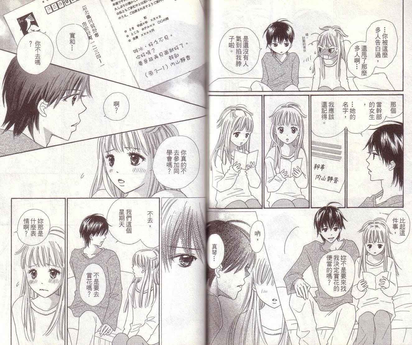 恋爱起跑线第7卷图