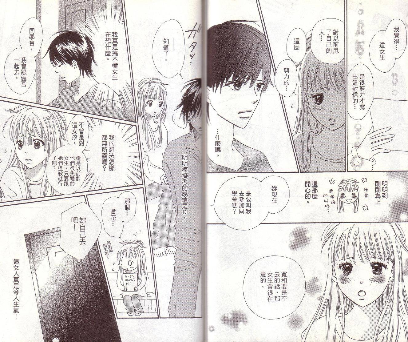 恋爱起跑线第7卷图