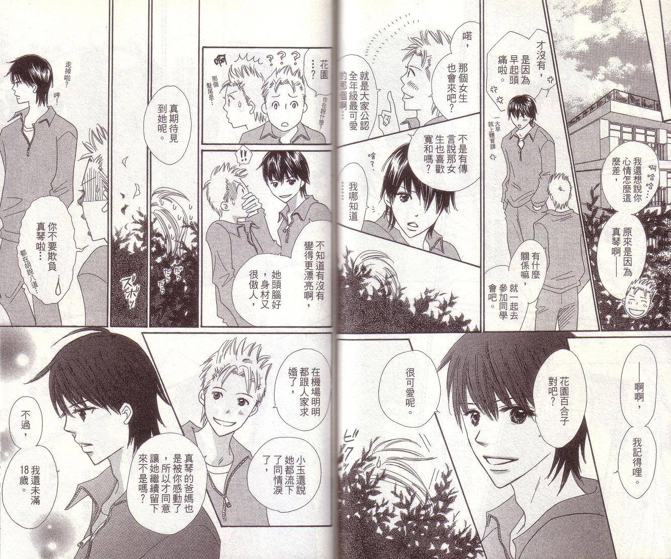 恋爱起跑线第7卷图