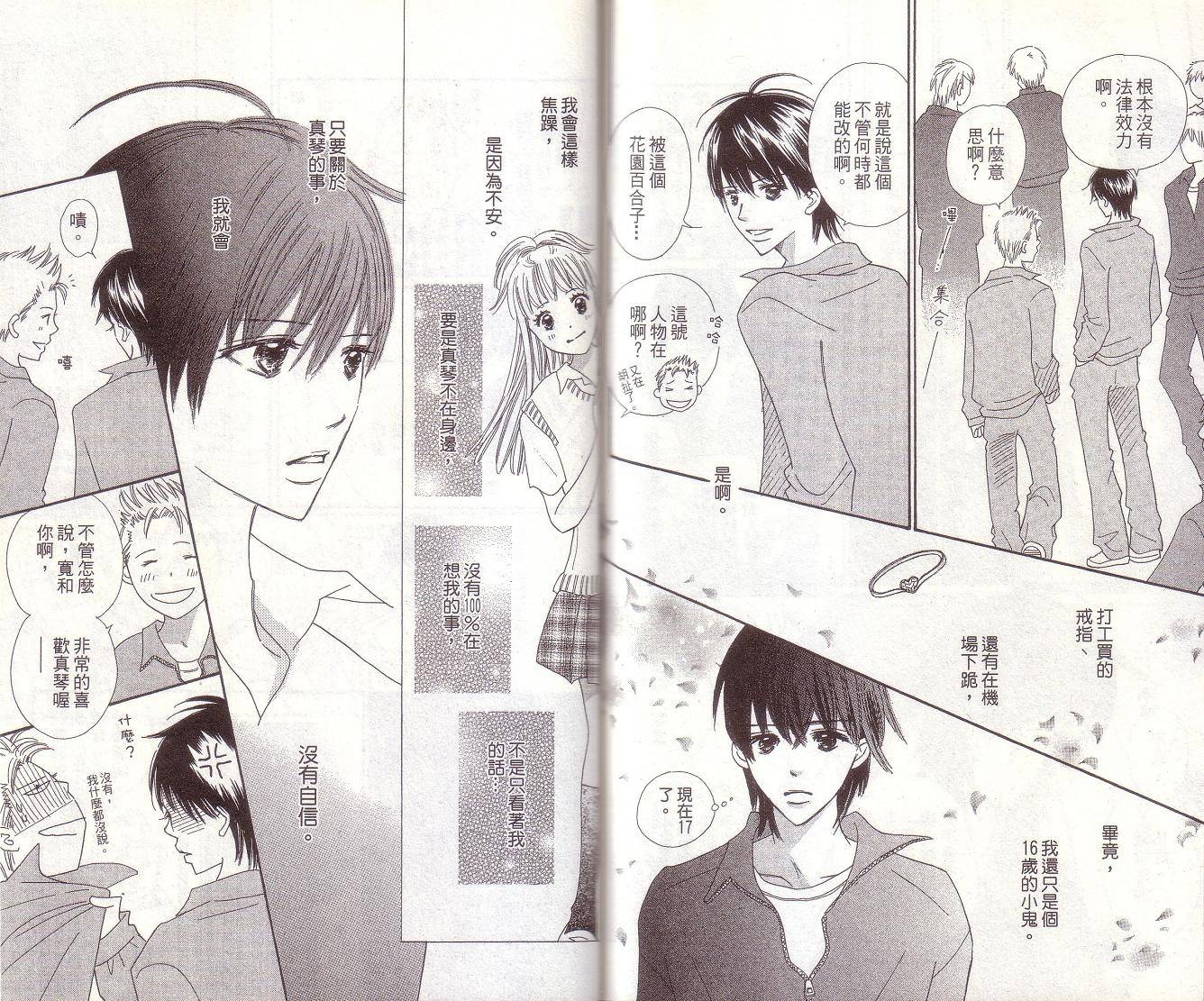 恋爱起跑线第7卷图