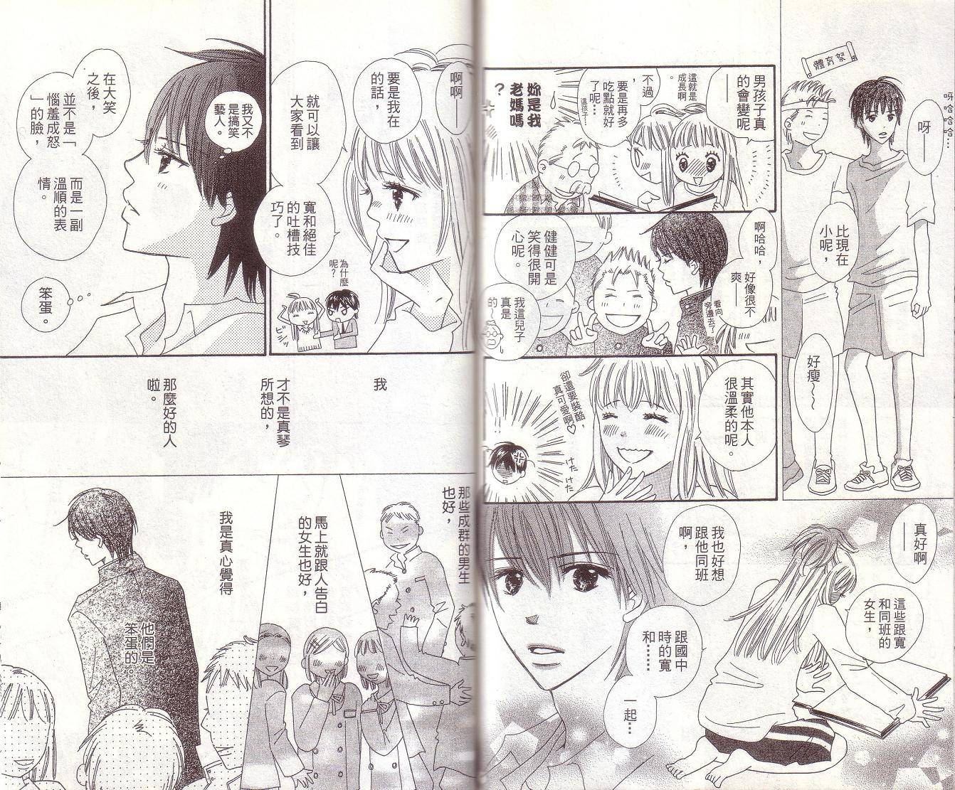 恋爱起跑线第7卷图