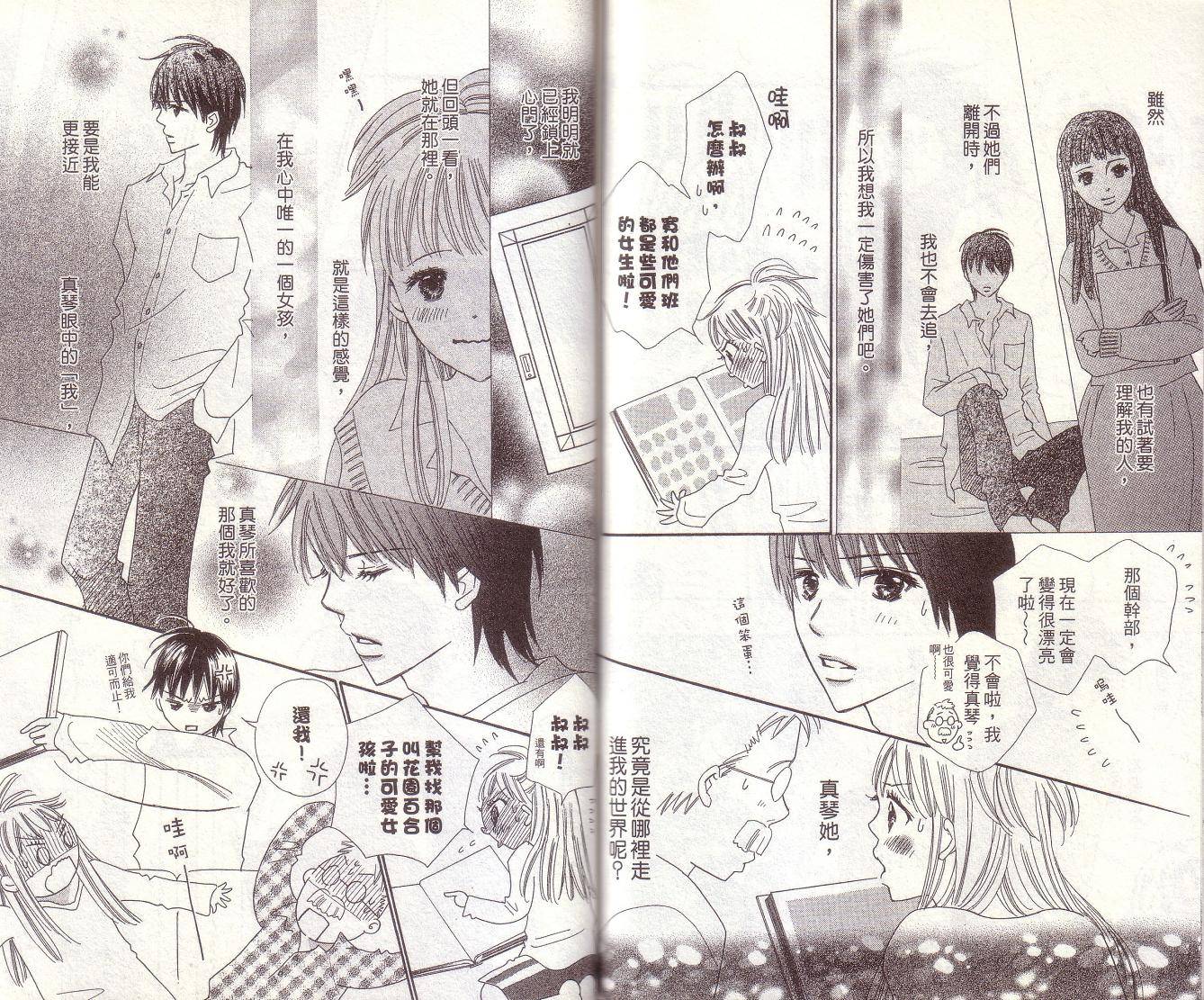 恋爱起跑线第7卷图