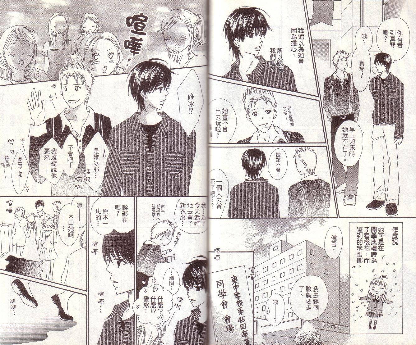 恋爱起跑线第7卷图