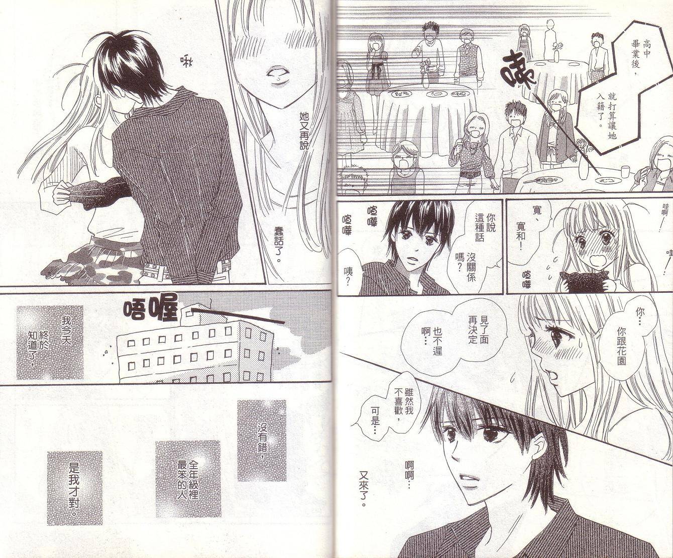 恋爱起跑线第7卷图