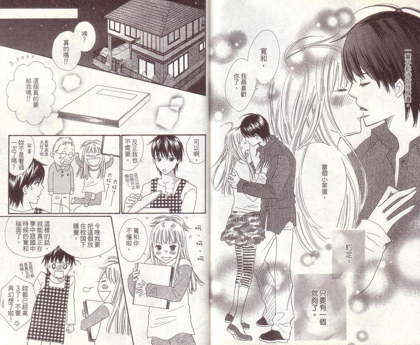 恋爱起跑线第7卷图