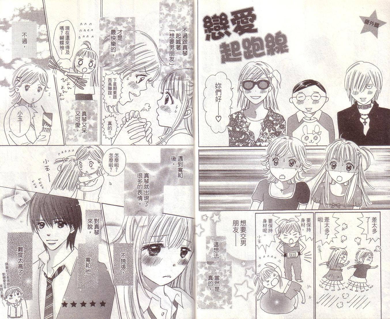 恋爱起跑线第7卷图