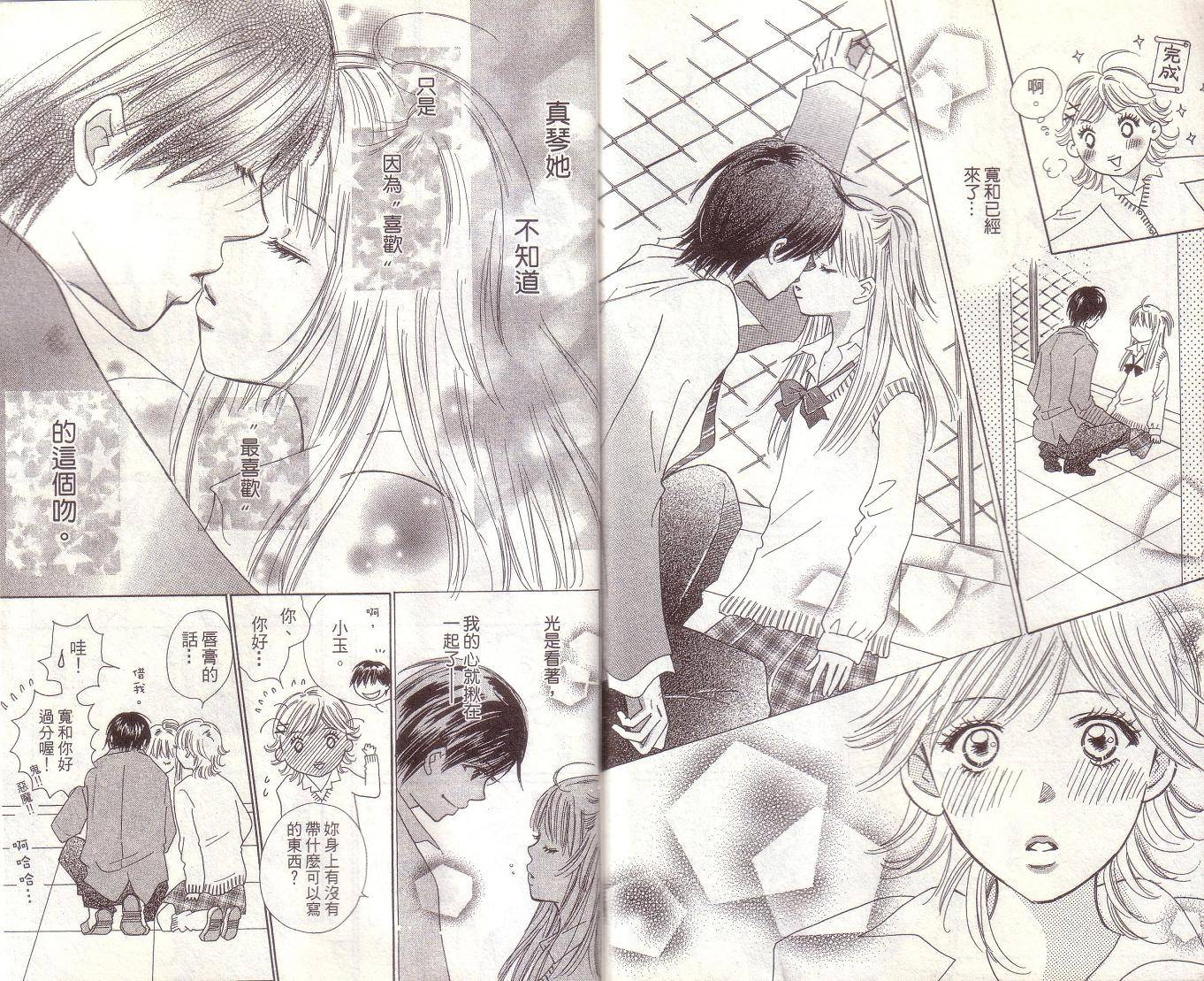 恋爱起跑线第7卷图