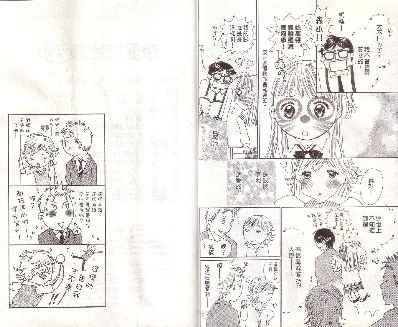 恋爱起跑线第7卷图