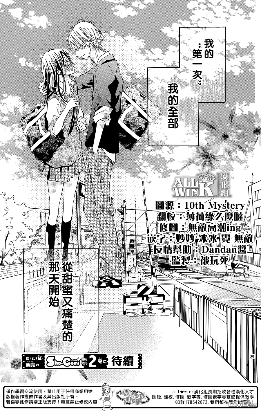 恋爱、亲吻、还是肉体第1话图
