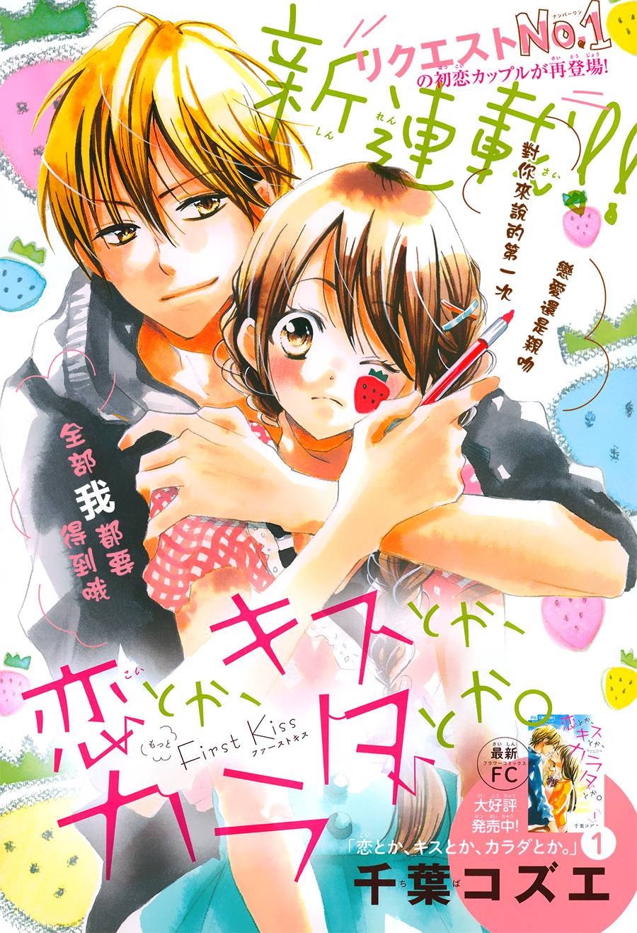 恋爱、亲吻、还是肉体第2部01图