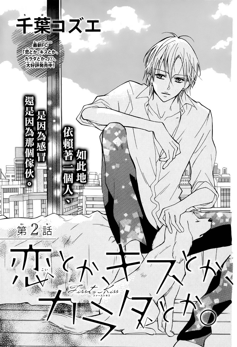 恋爱、亲吻、还是肉体第2部02图