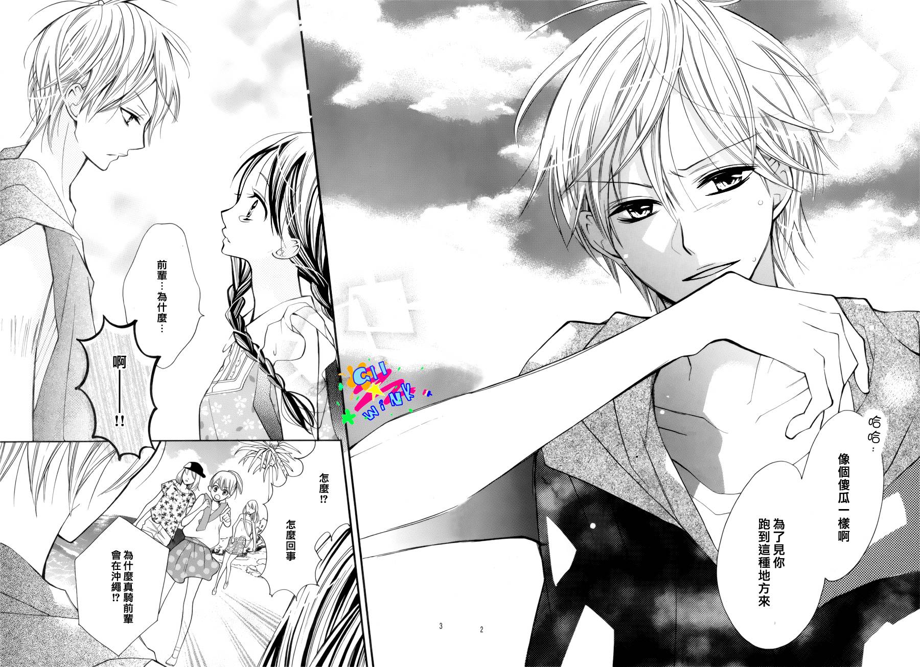 恋爱、亲吻、还是肉体第2部03图