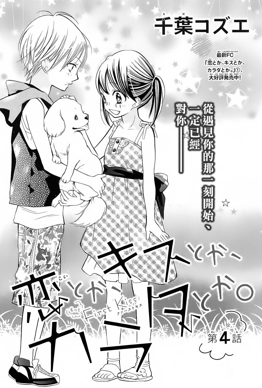 恋爱、亲吻、还是肉体第2部04图