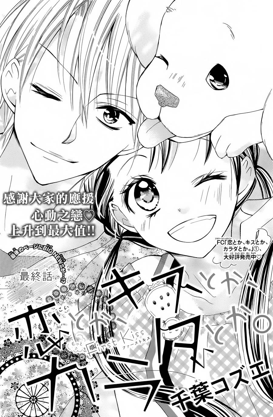 恋爱、亲吻、还是肉体第2部05图