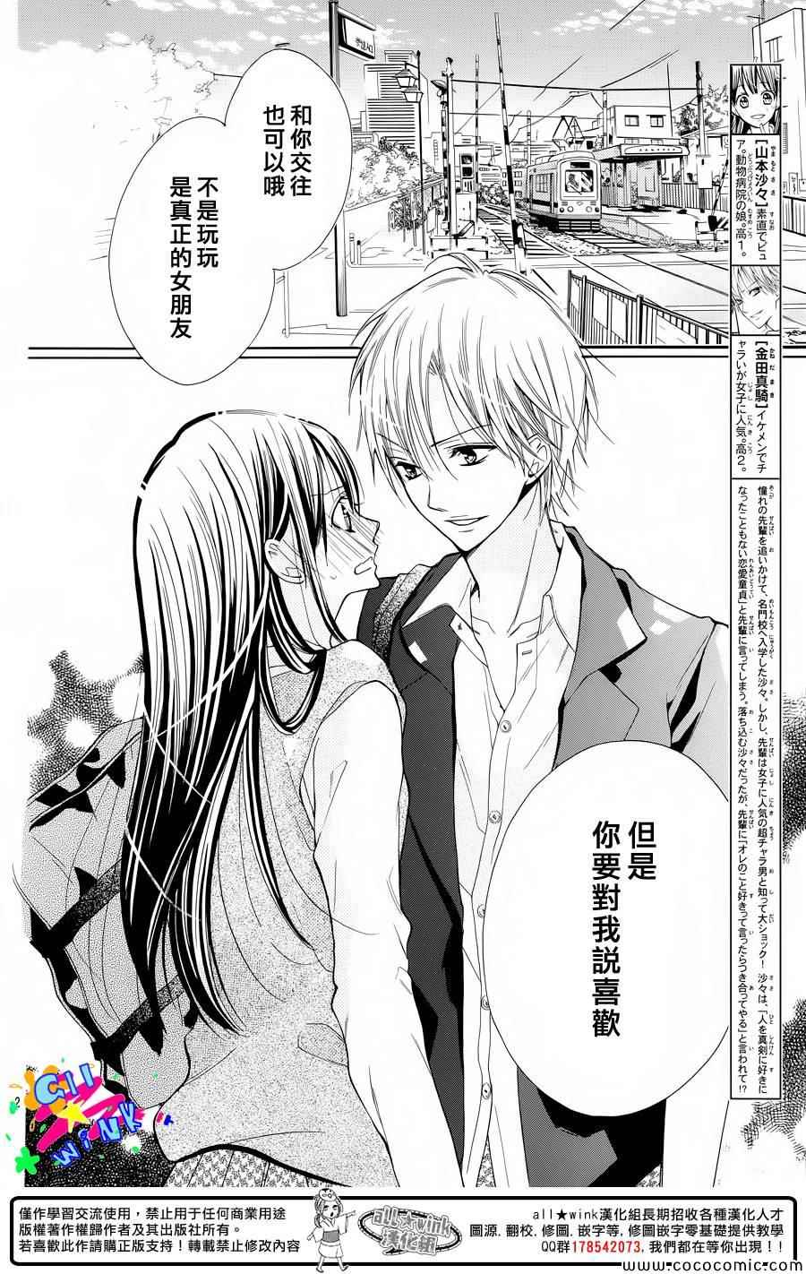 恋爱、亲吻、还是肉体第2话图