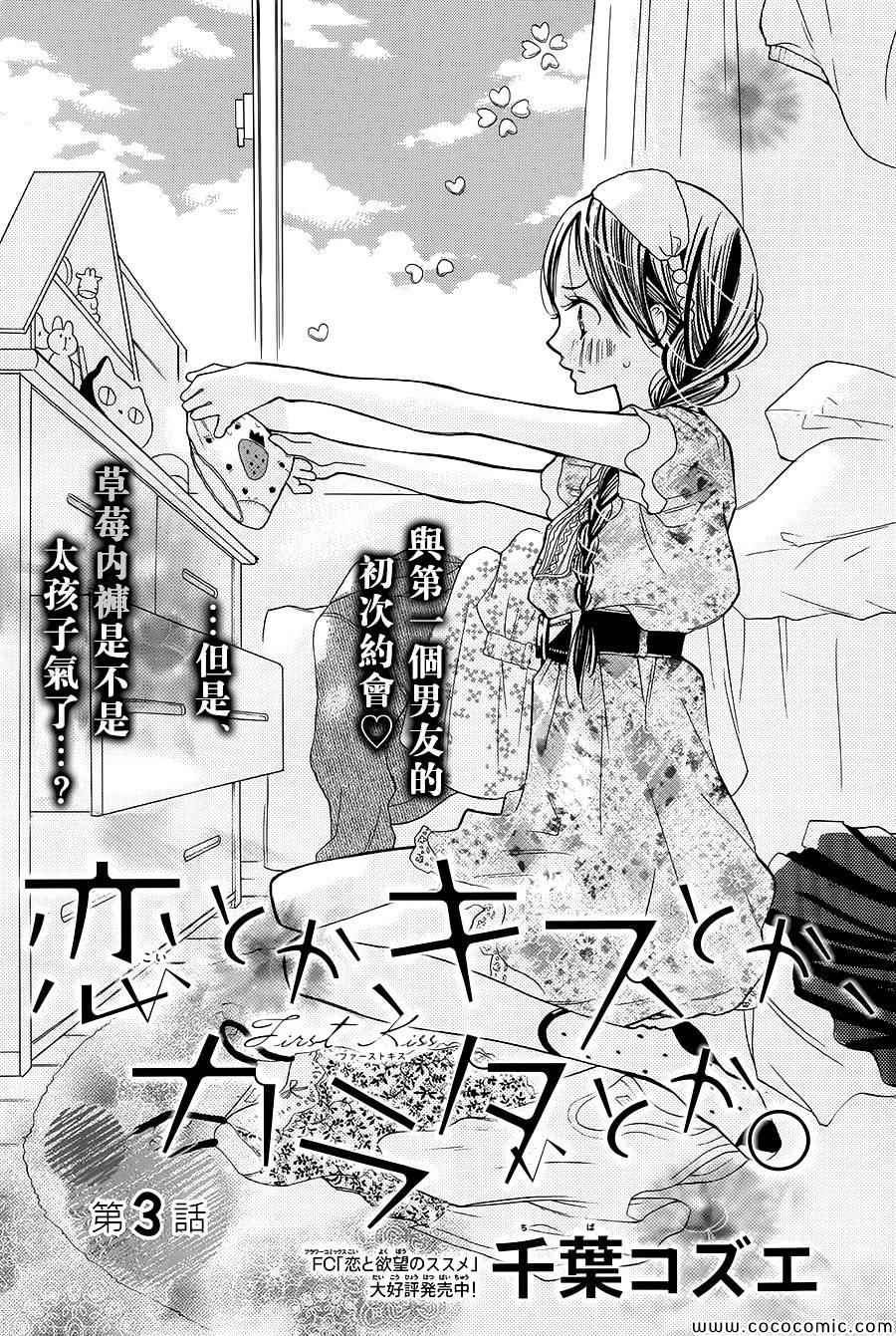 恋爱、亲吻、还是肉体第3话图