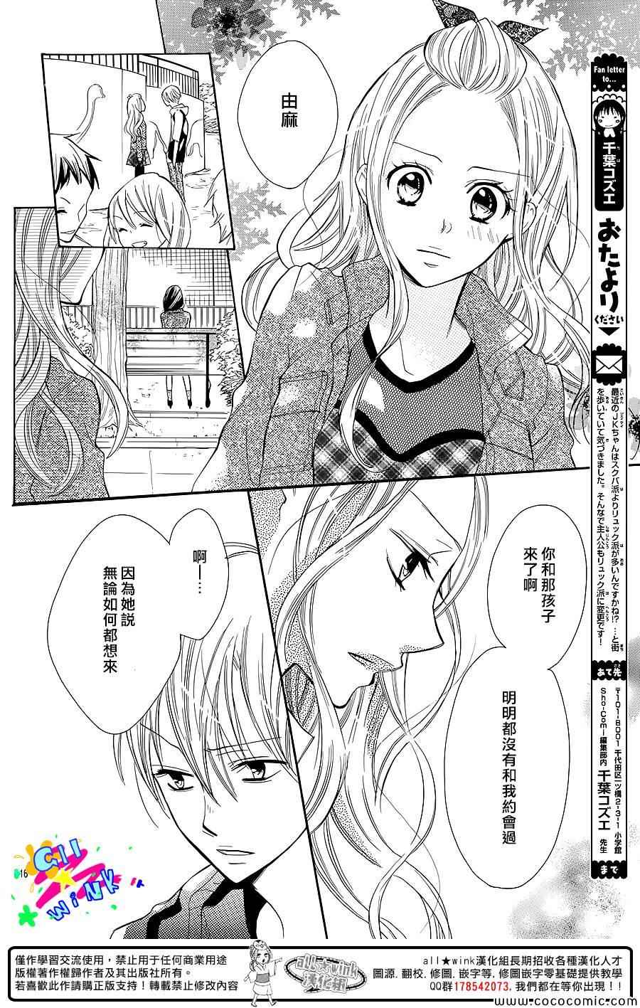 恋爱、亲吻、还是肉体第3话图