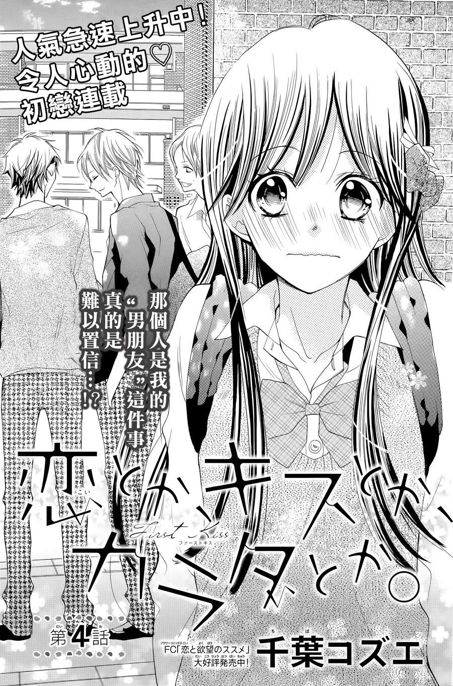 恋爱、亲吻、还是肉体第4话图