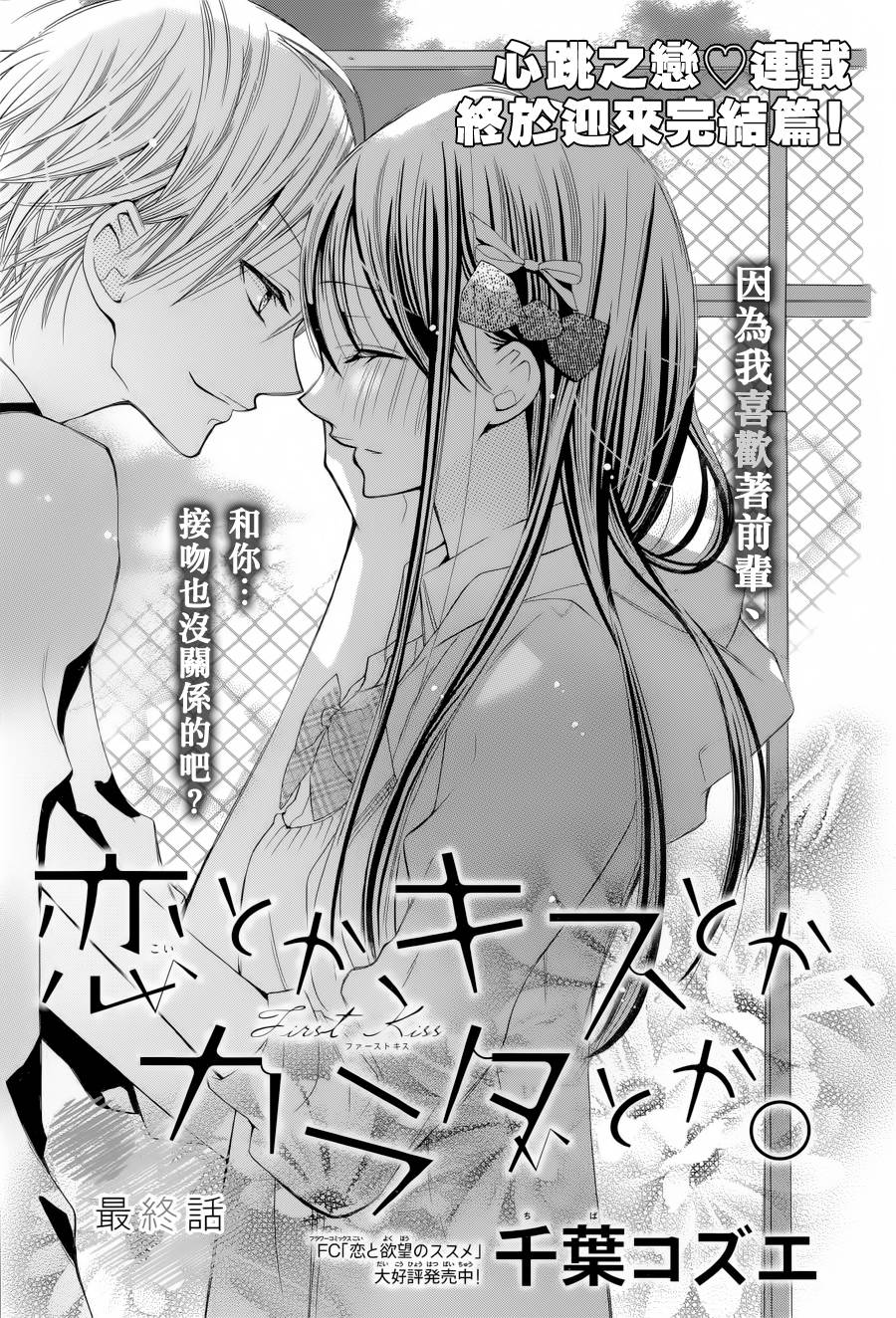 恋爱、亲吻、还是肉体第5话图