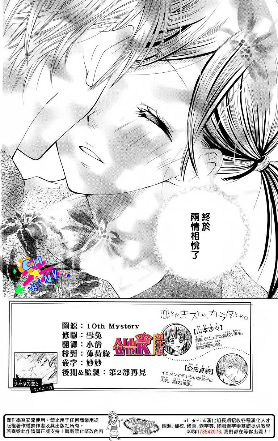 恋爱、亲吻、还是肉体第5话图